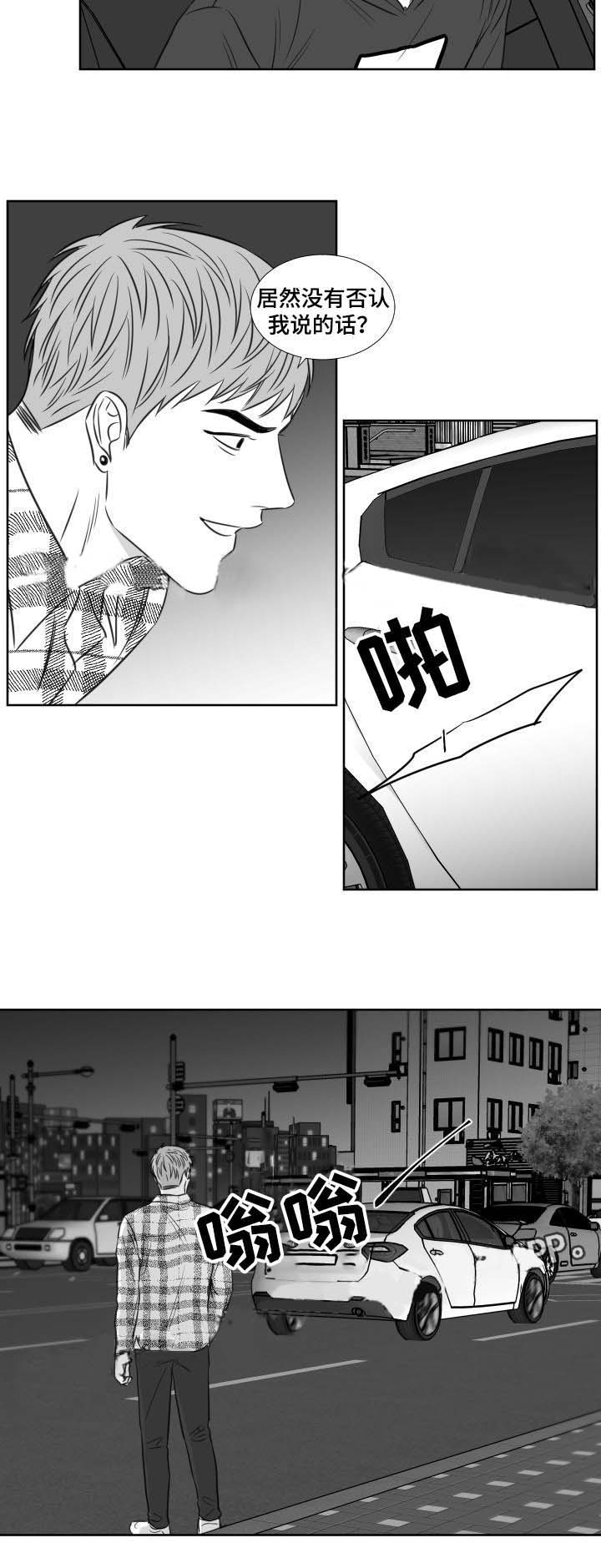 《阴阳主仆》第95话 没有否认 第7页