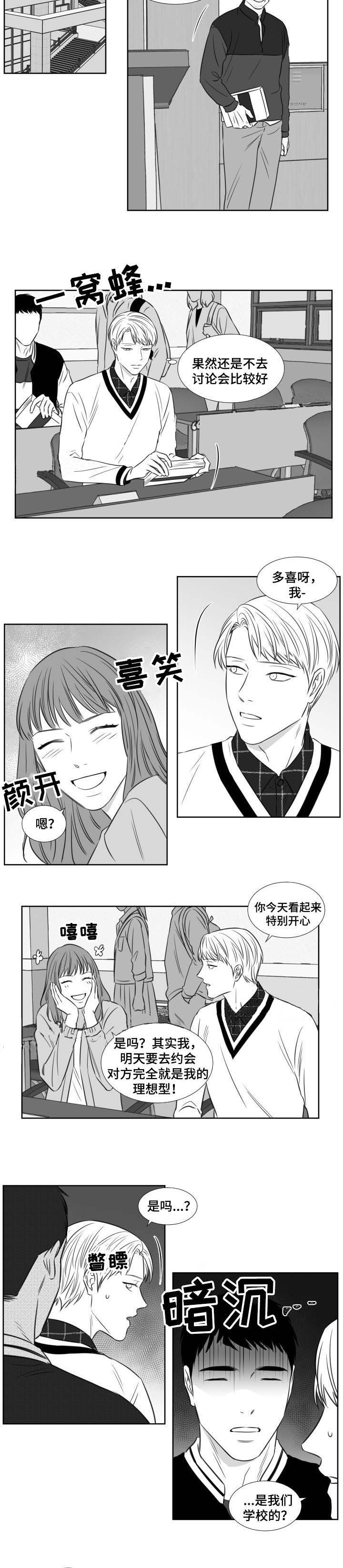 《阴阳主仆》第101话 哭诉 第2页