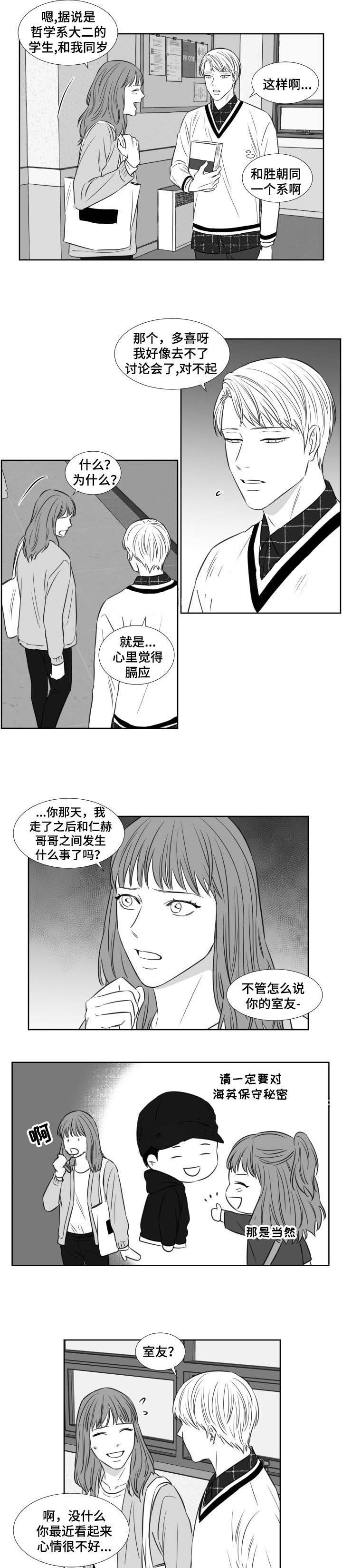 《阴阳主仆》第101话 哭诉 第3页