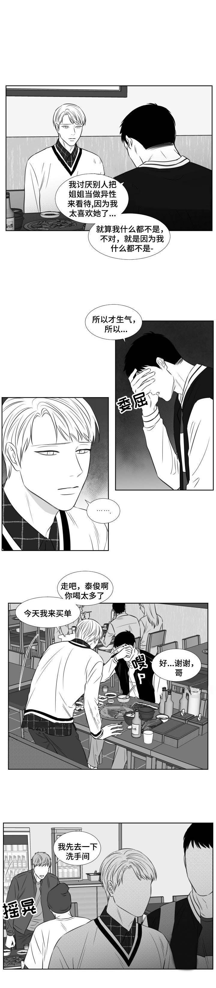 《阴阳主仆》第101话 哭诉 第8页