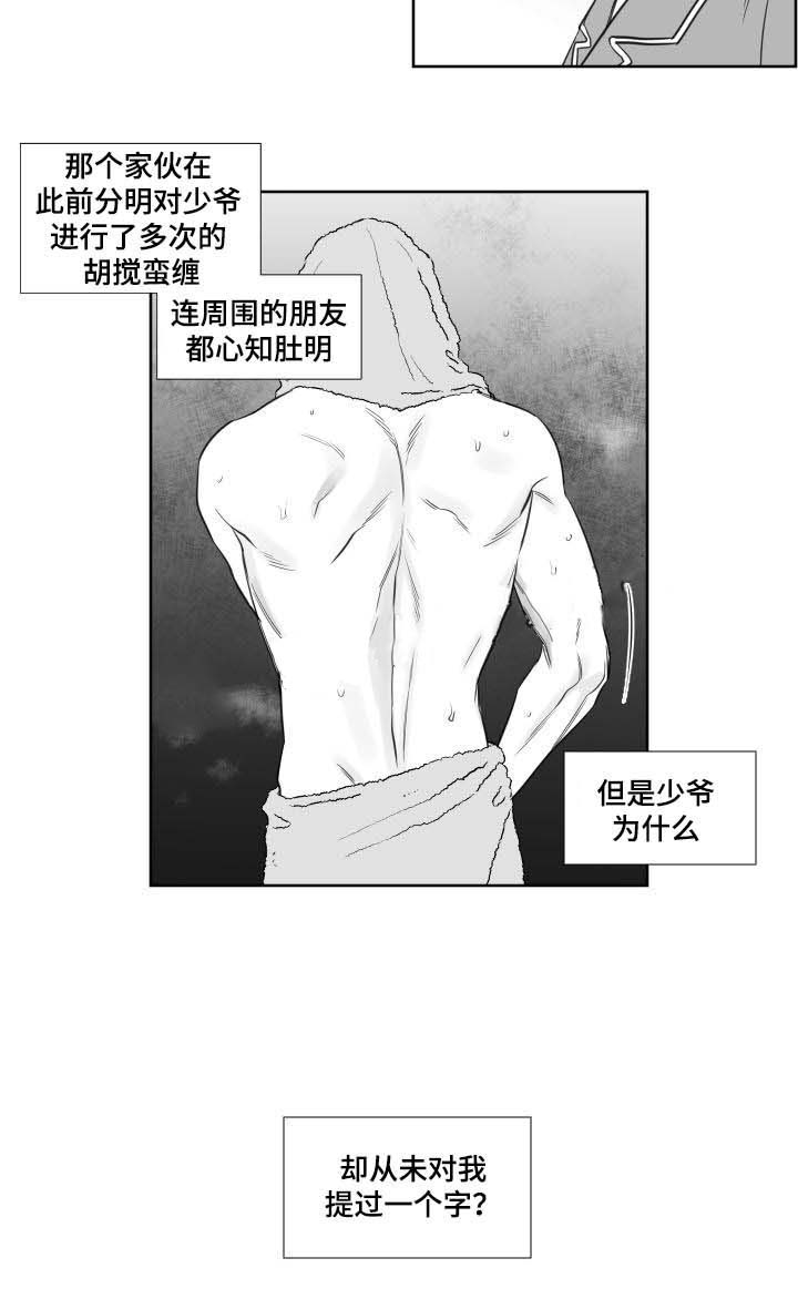 《阴阳主仆》第103话 喜欢了一辈子 第10页
