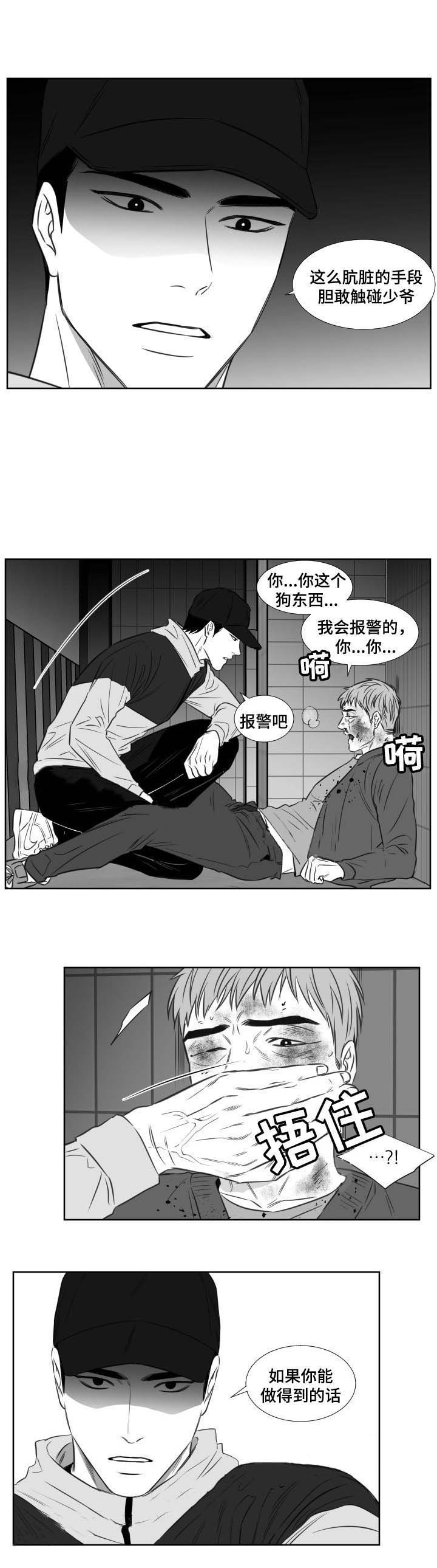 《阴阳主仆》第103话 喜欢了一辈子 第3页