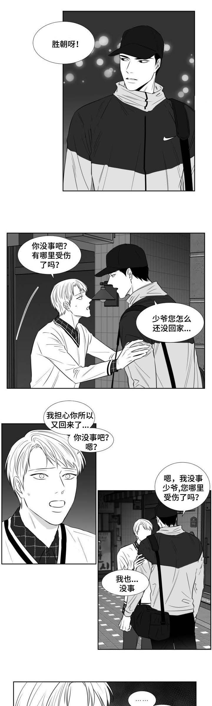 《阴阳主仆》第103话 喜欢了一辈子 第7页