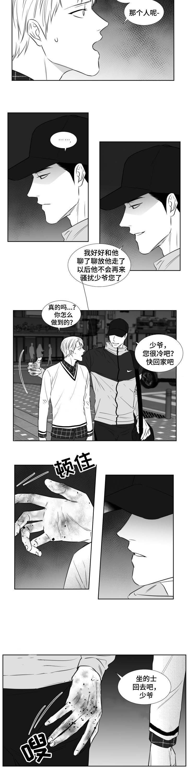 《阴阳主仆》第103话 喜欢了一辈子 第8页