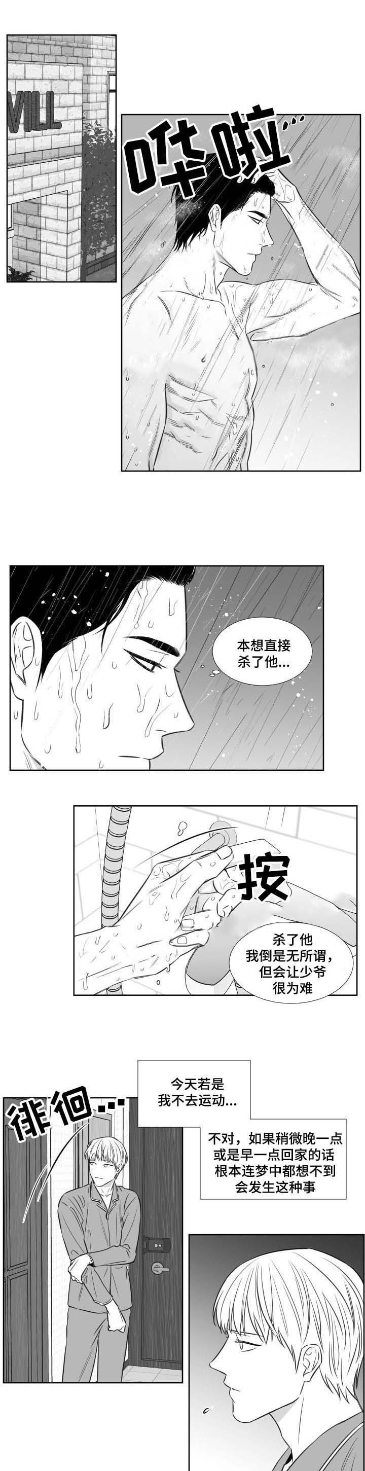 《阴阳主仆》第103话 喜欢了一辈子 第9页