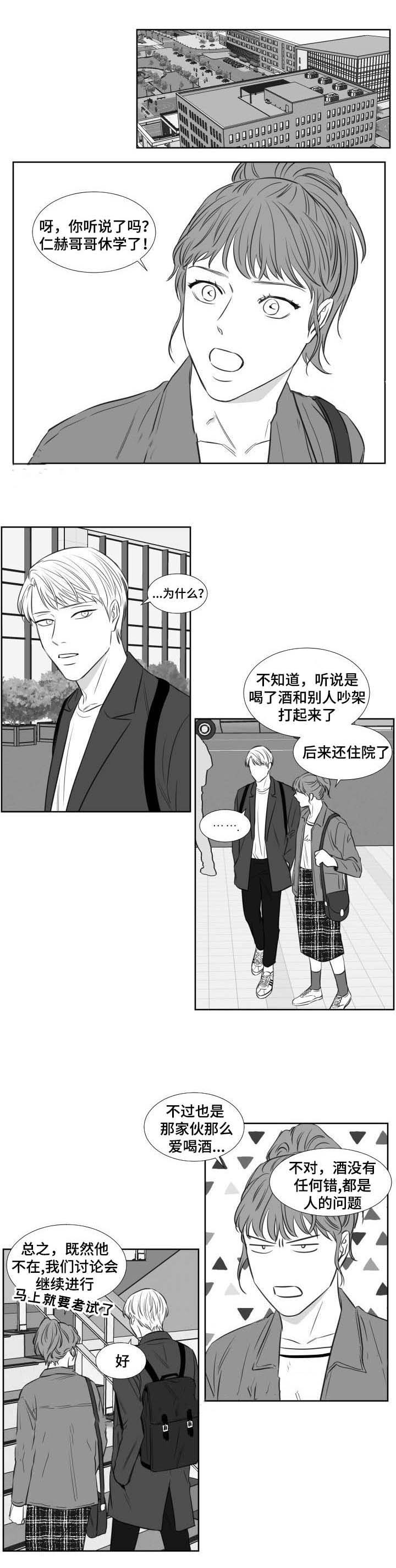 《阴阳主仆》第105话 休学 第1页