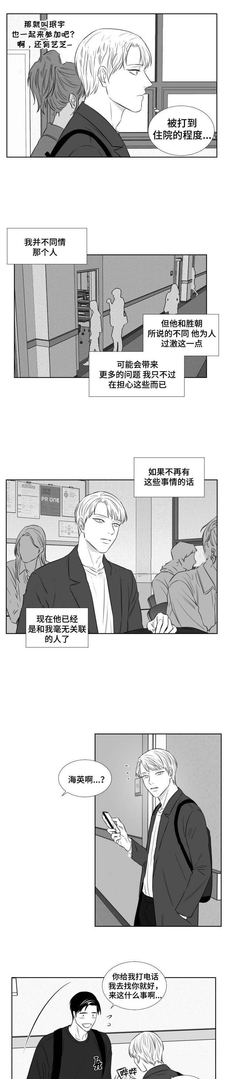 《阴阳主仆》第105话 休学 第2页