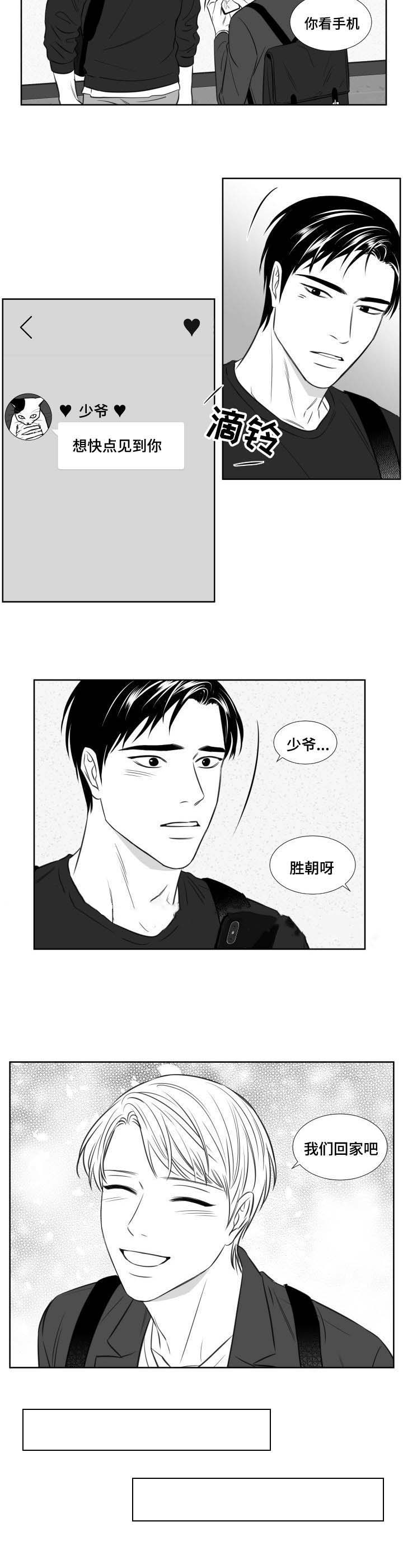 《阴阳主仆》第105话 休学 第3页