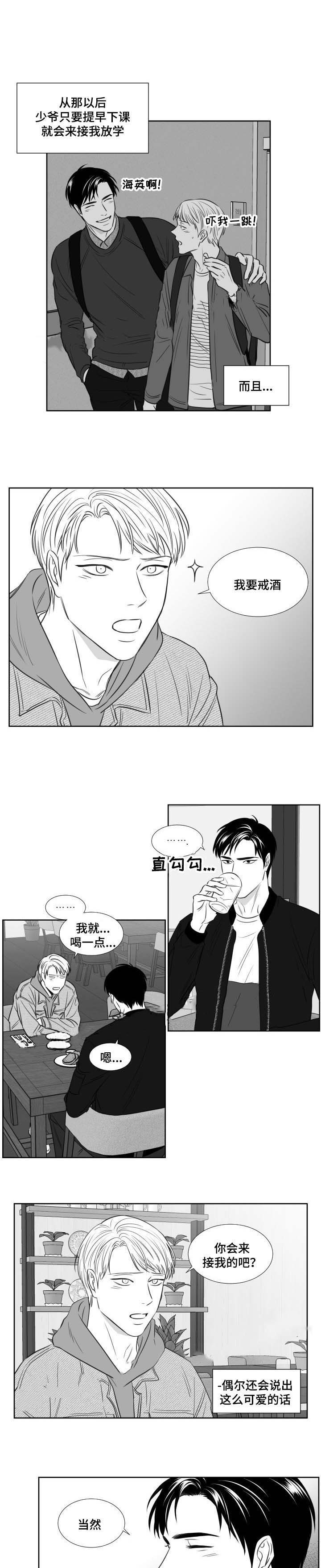 《阴阳主仆》第105话 休学 第4页