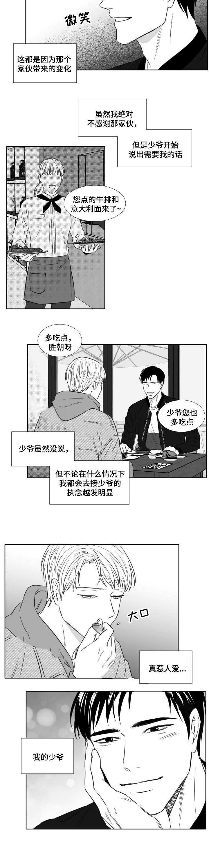 《阴阳主仆》第105话 休学 第5页