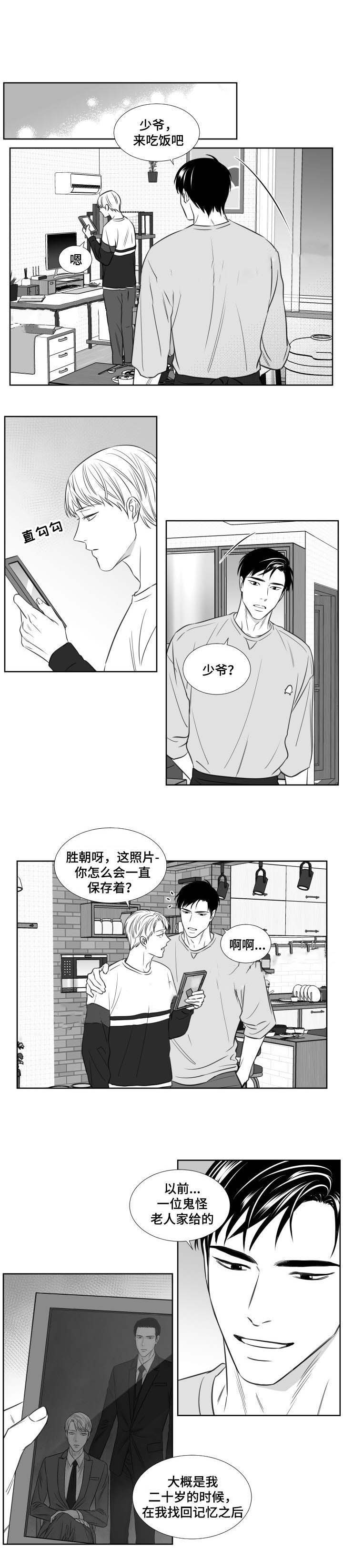 《阴阳主仆》第105话 休学 第6页