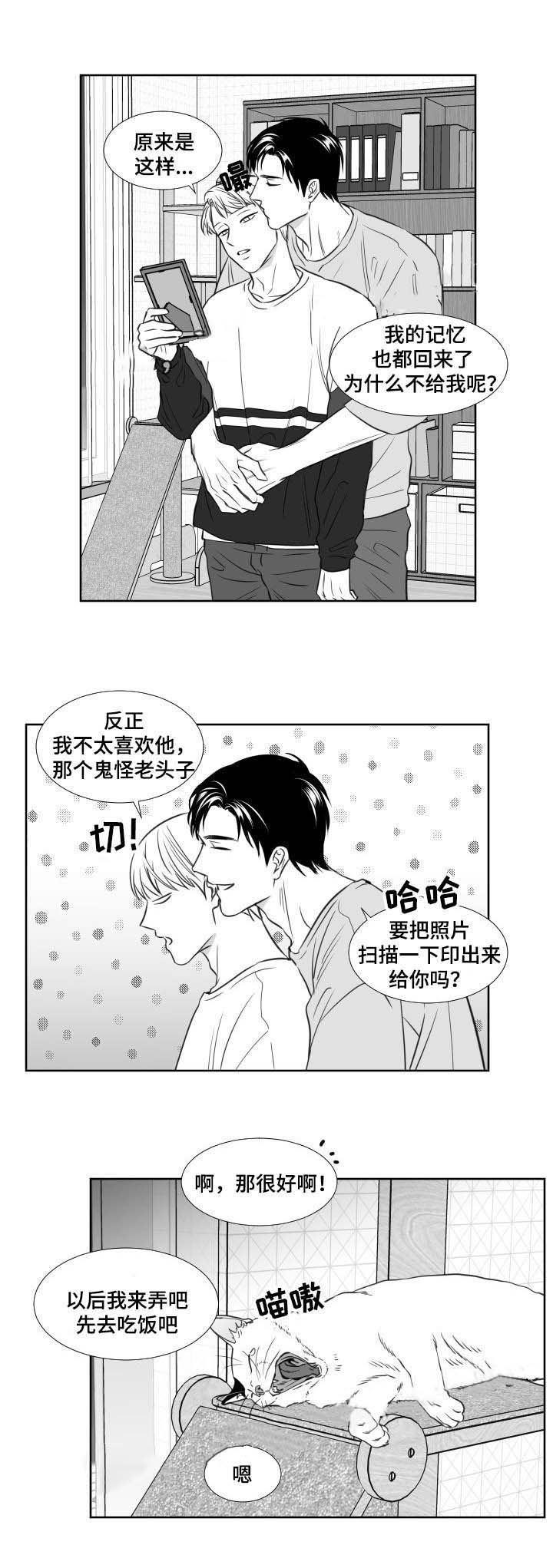 《阴阳主仆》第105话 休学 第7页