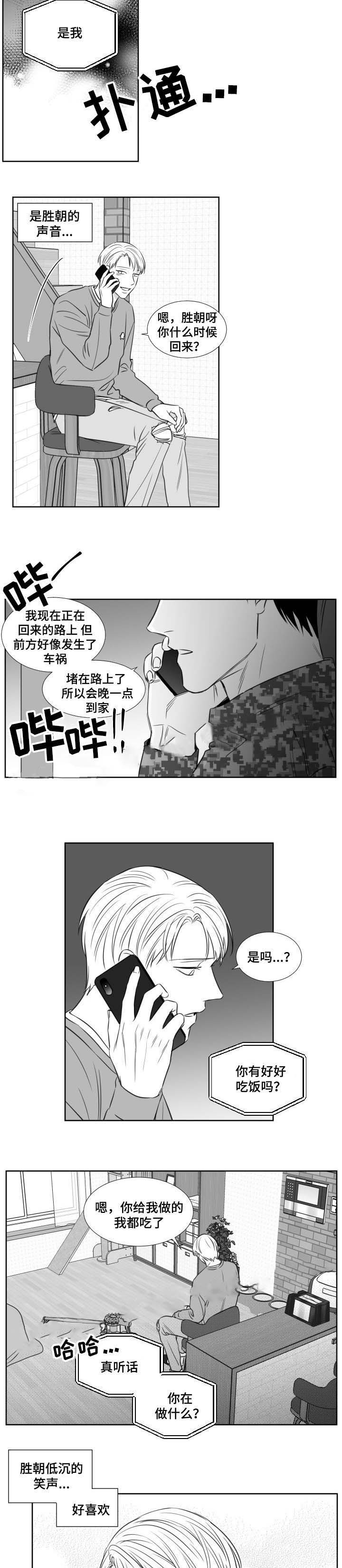 《阴阳主仆》第109话 回来 第2页