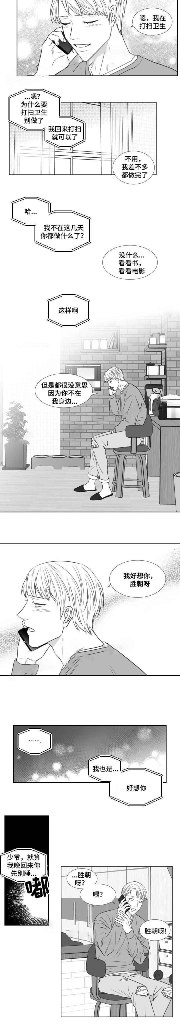 《阴阳主仆》第109话 回来 第3页