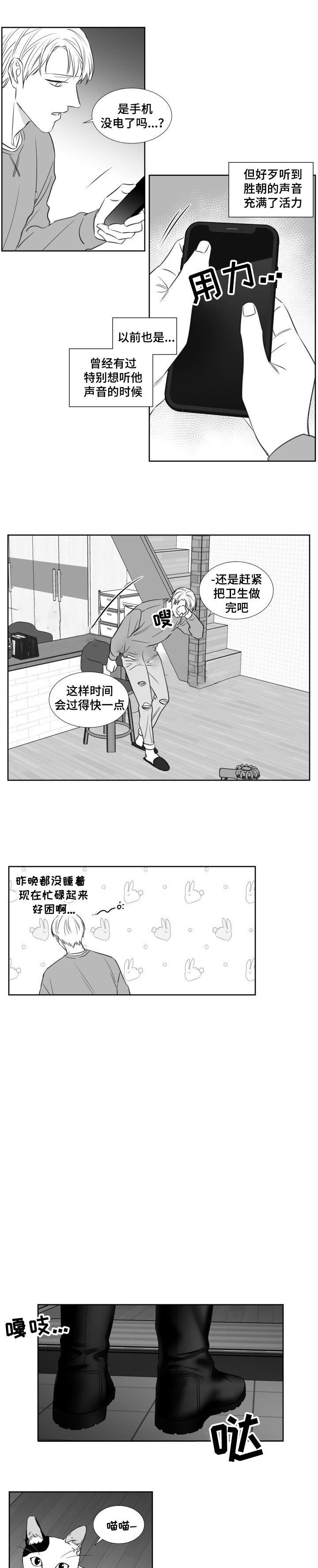 《阴阳主仆》第109话 回来 第4页