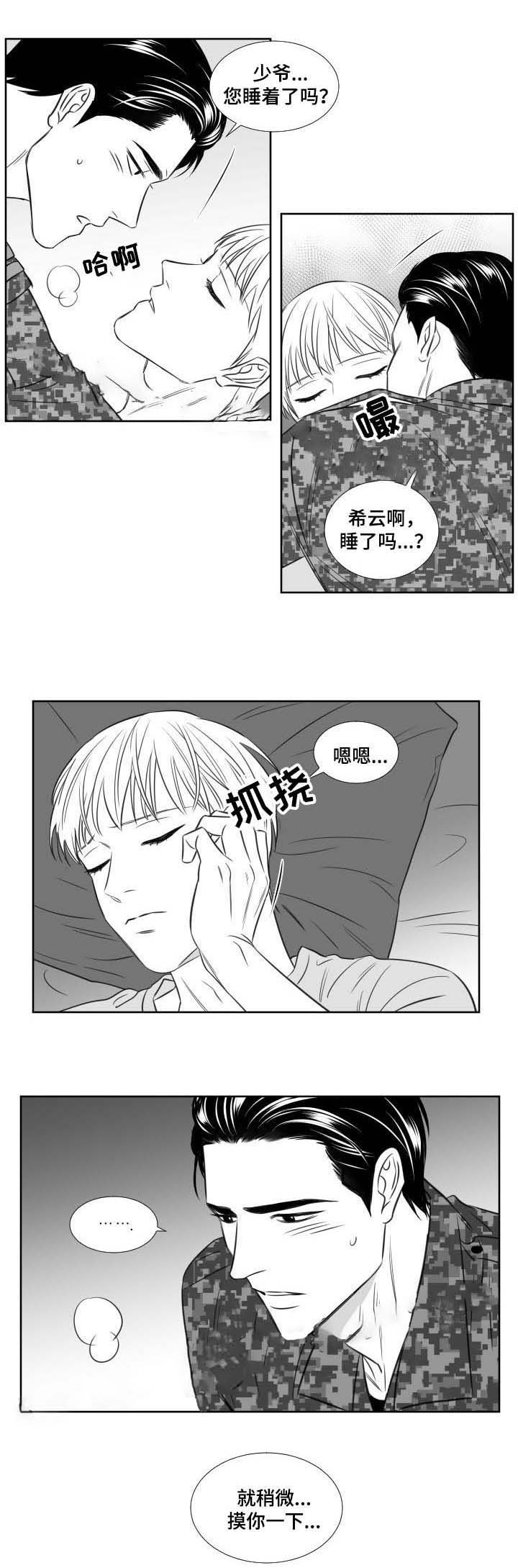 《阴阳主仆》第109话 回来 第7页