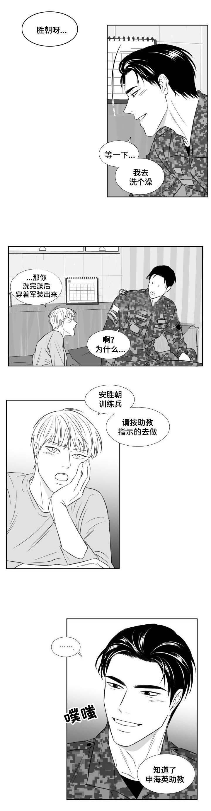 《阴阳主仆》第109话 回来 第9页