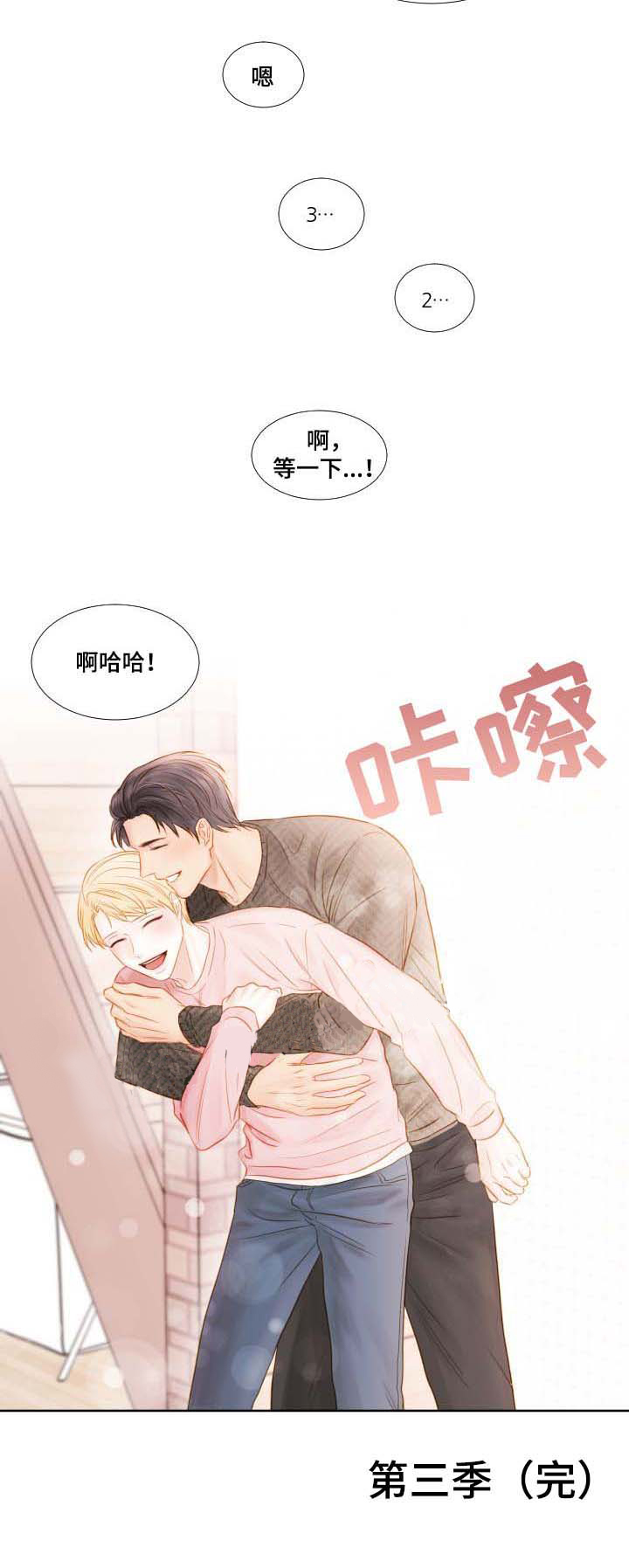 《阴阳主仆》第110话 拍照 第10页