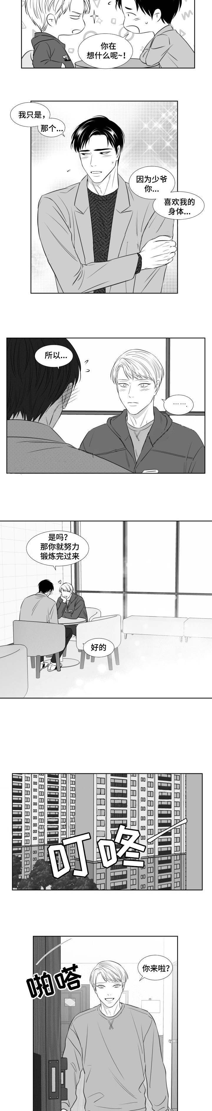 《阴阳主仆》第110话 拍照 第3页