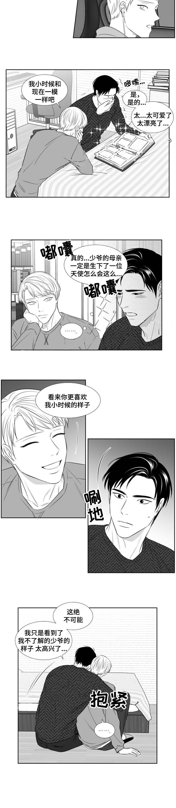 《阴阳主仆》第110话 拍照 第7页
