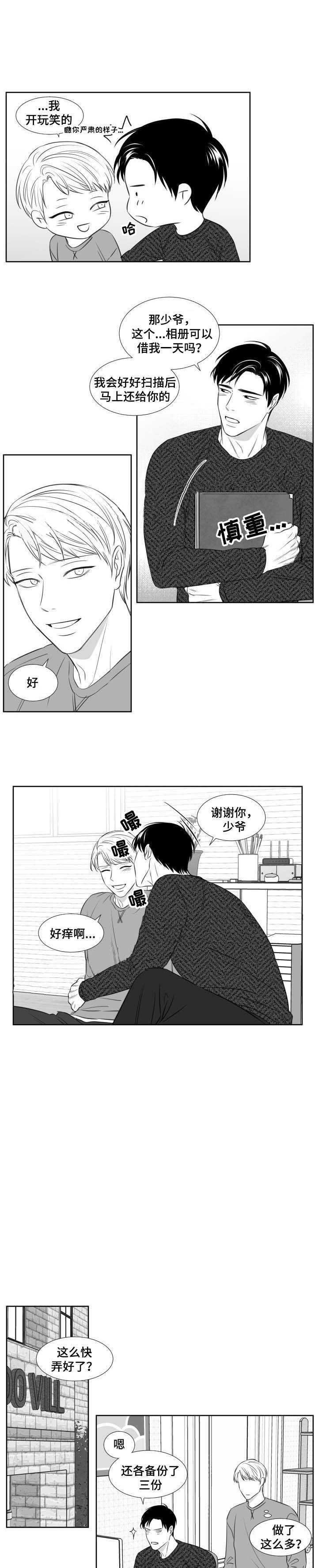 《阴阳主仆》第110话 拍照 第8页
