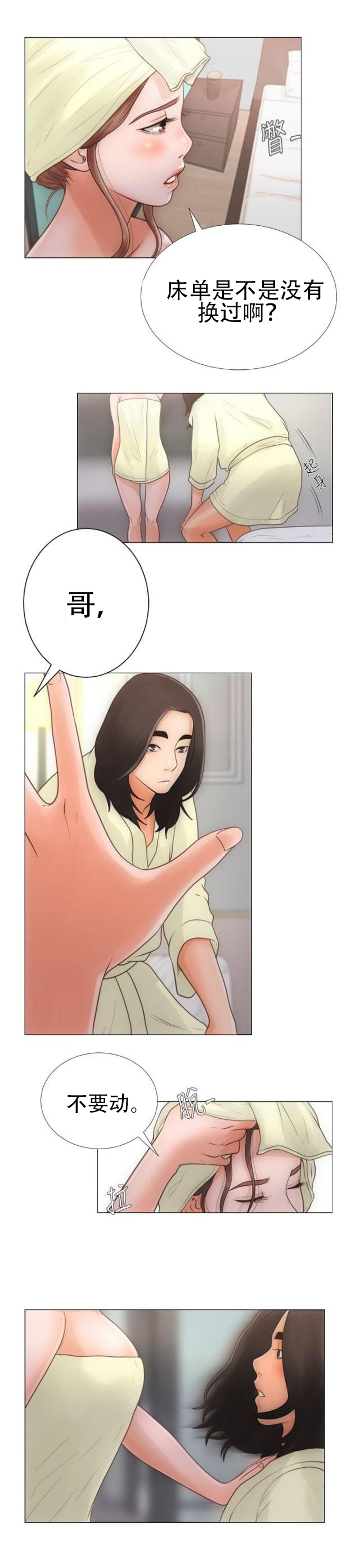 《全职看护》第1话 第1话 工作 第12页