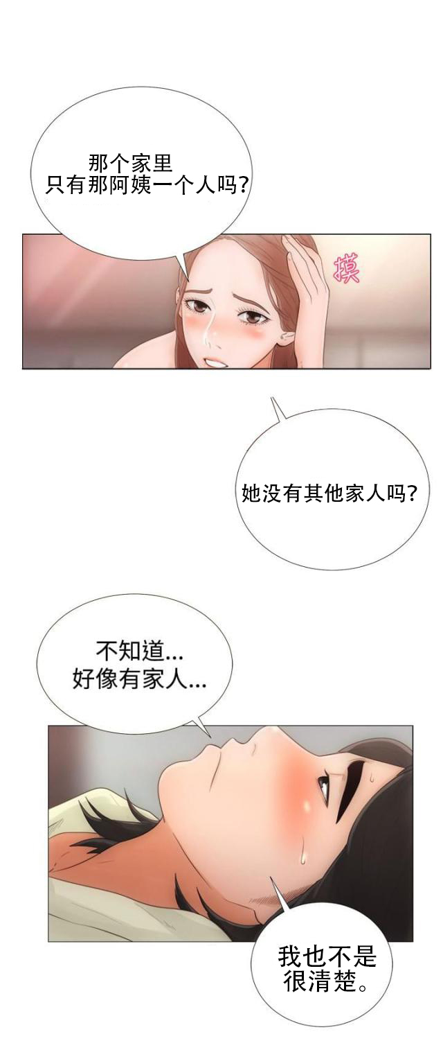《全职看护》第1话 第1话 工作 第14页