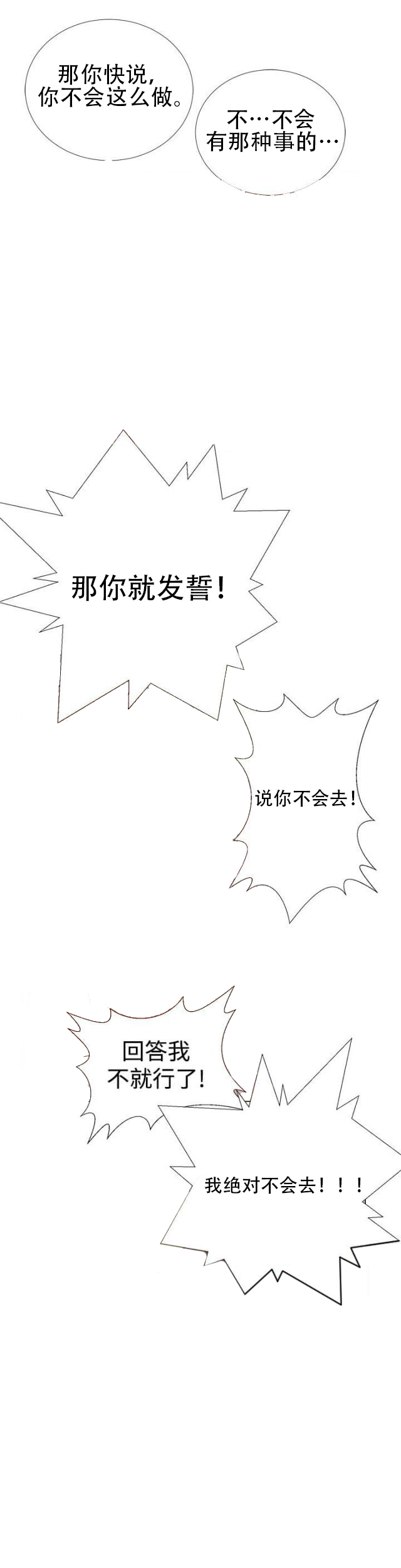 《全职看护》第1话 第1话 工作 第16页