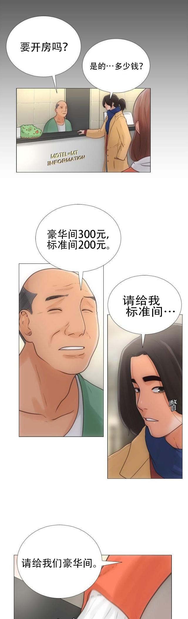 《全职看护》第1话 第1话 工作 第6页