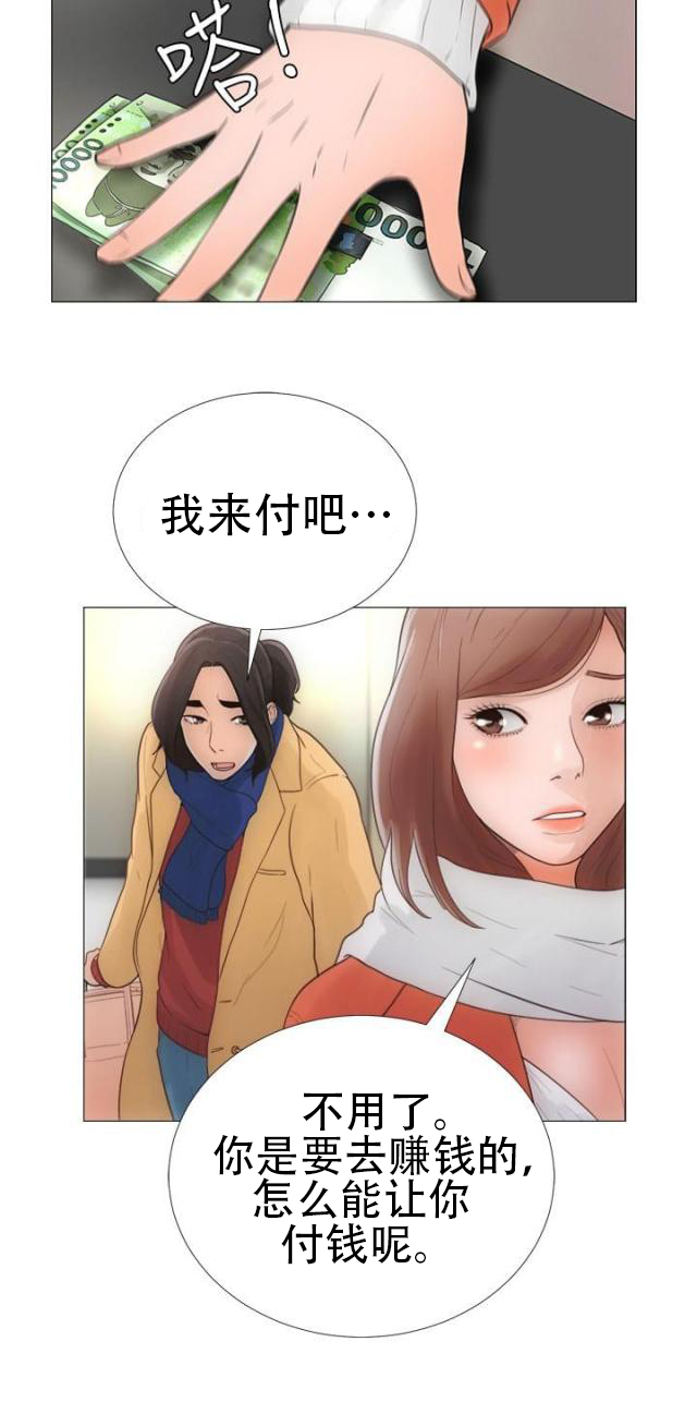 《全职看护》第1话 第1话 工作 第7页