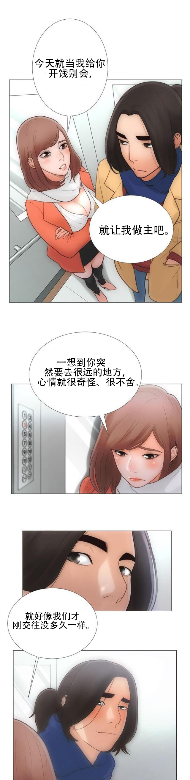 《全职看护》第1话 第1话 工作 第8页