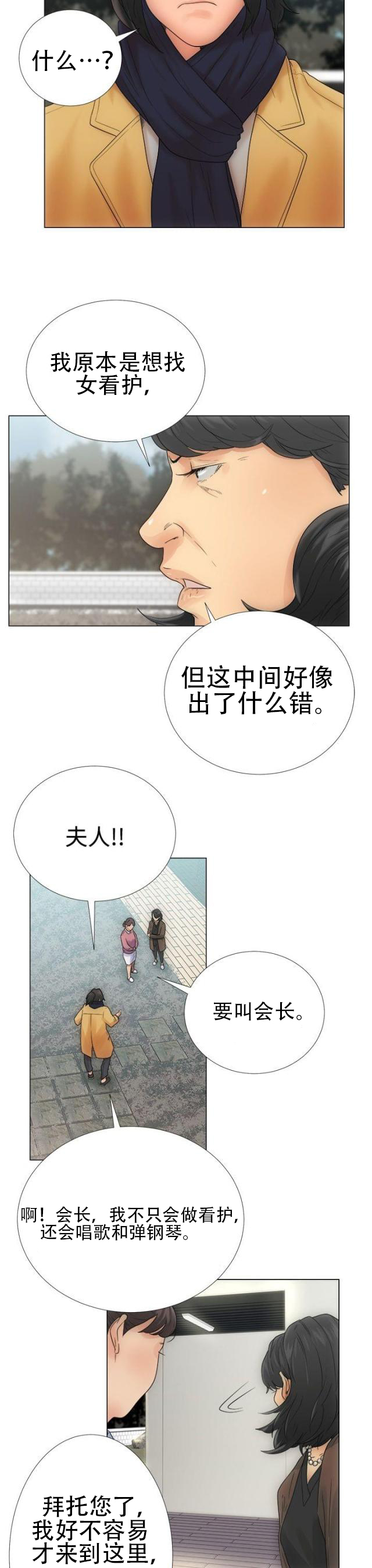 《全职看护》第3话 第3话 试用 第11页