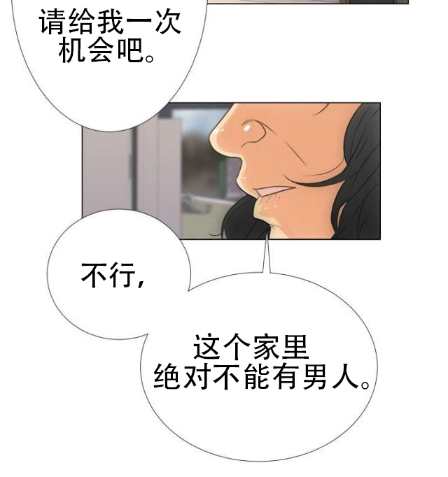 《全职看护》第3话 第3话 试用 第12页