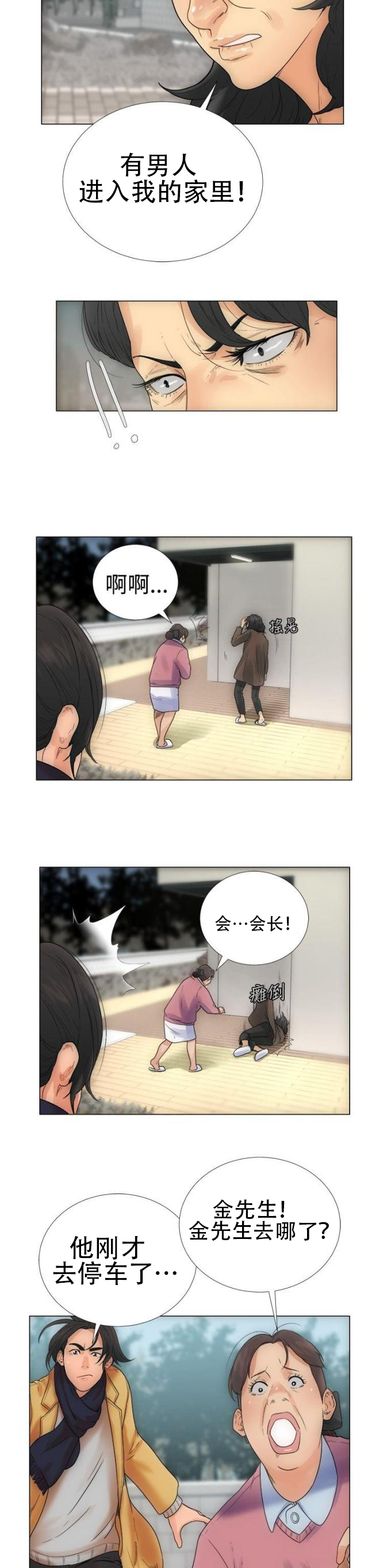 《全职看护》第3话 第3话 试用 第14页