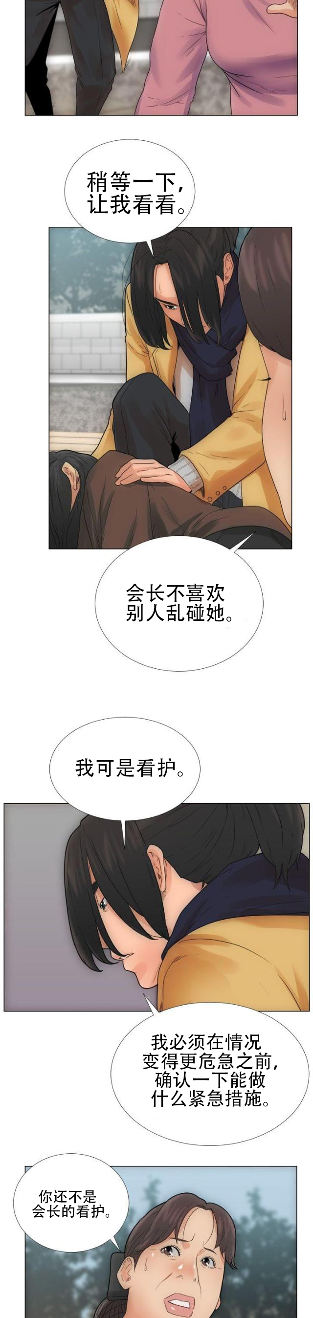 《全职看护》第3话 第3话 试用 第15页