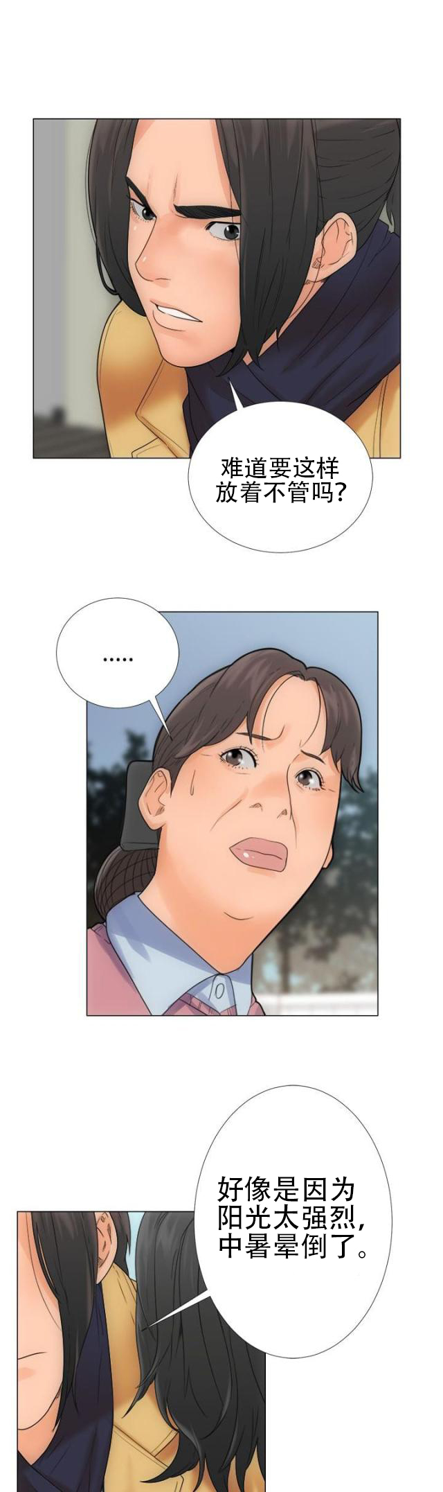 《全职看护》第3话 第3话 试用 第17页