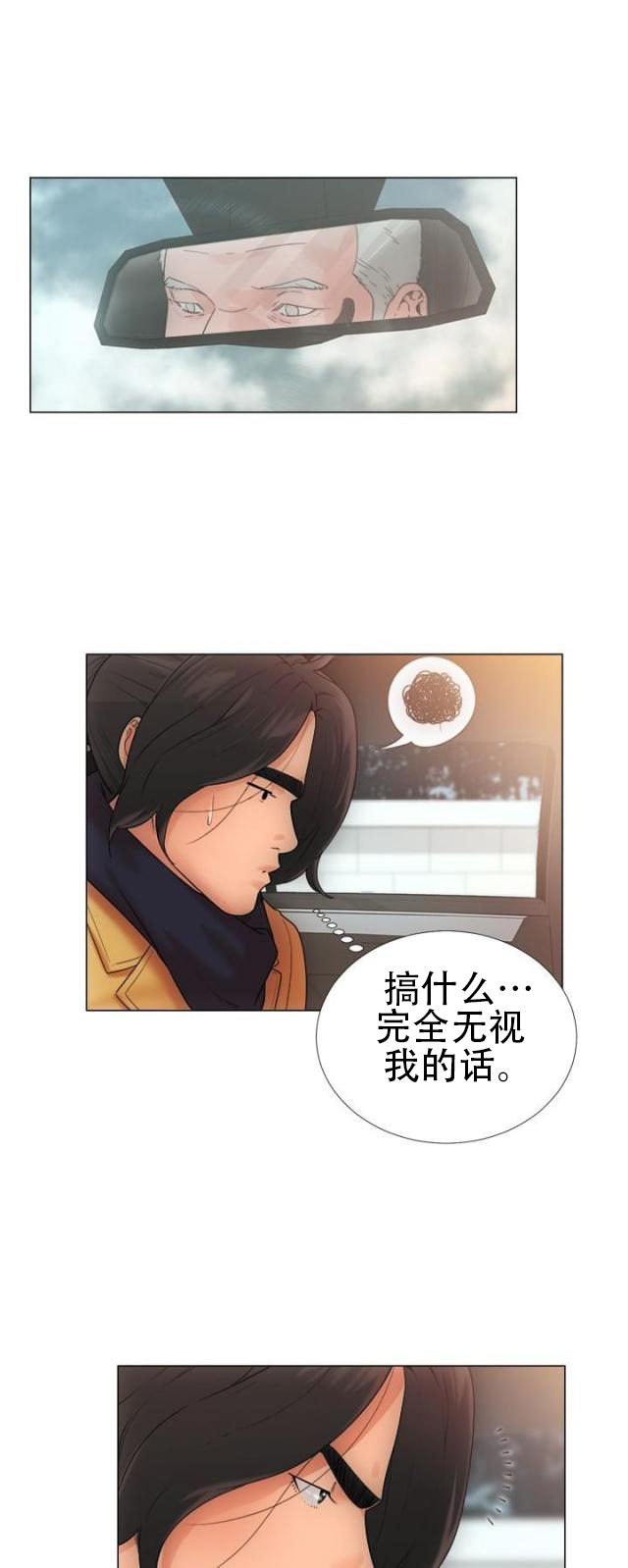 《全职看护》第3话 第3话 试用 第1页