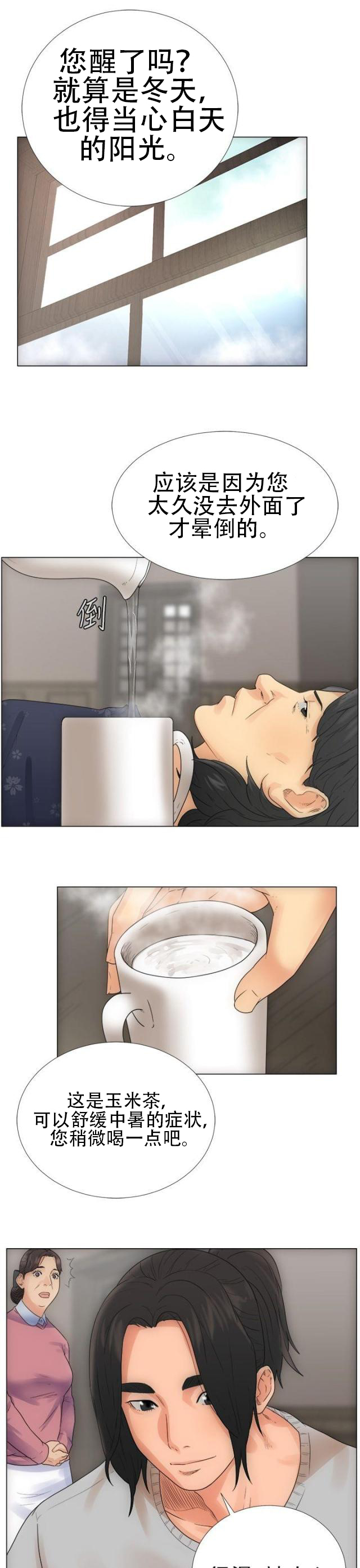 《全职看护》第3话 第3话 试用 第21页