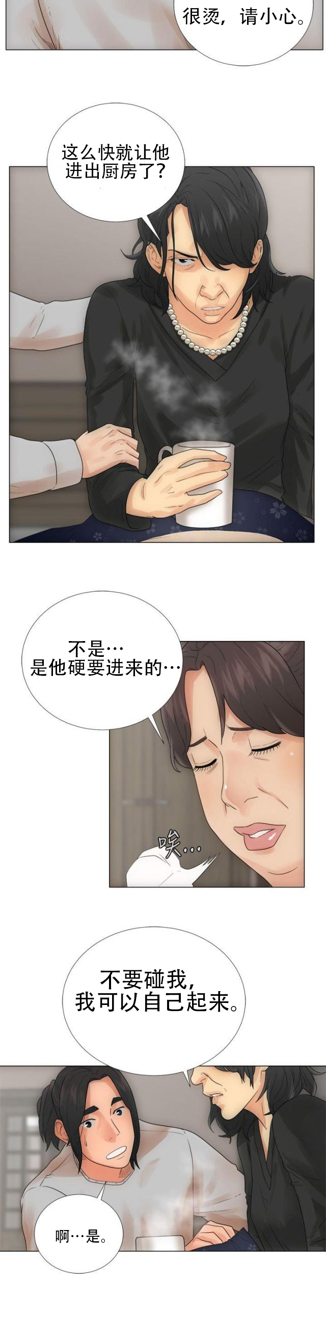 《全职看护》第3话 第3话 试用 第22页