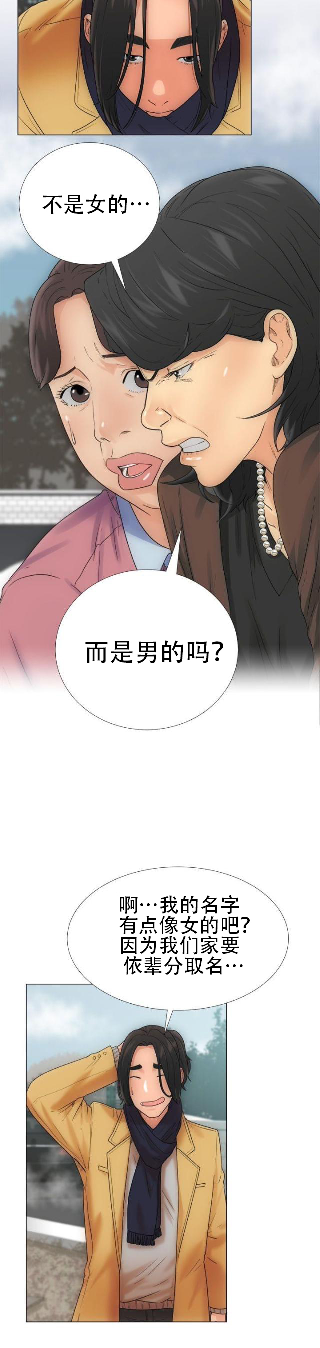 《全职看护》第3话 第3话 试用 第7页