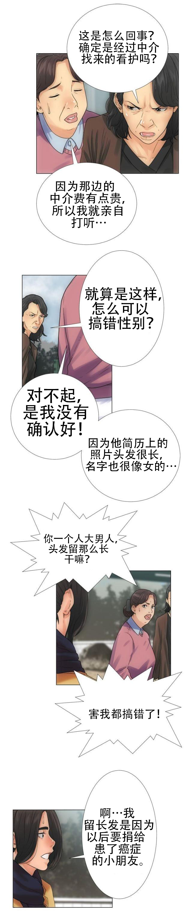 《全职看护》第3话 第3话 试用 第9页