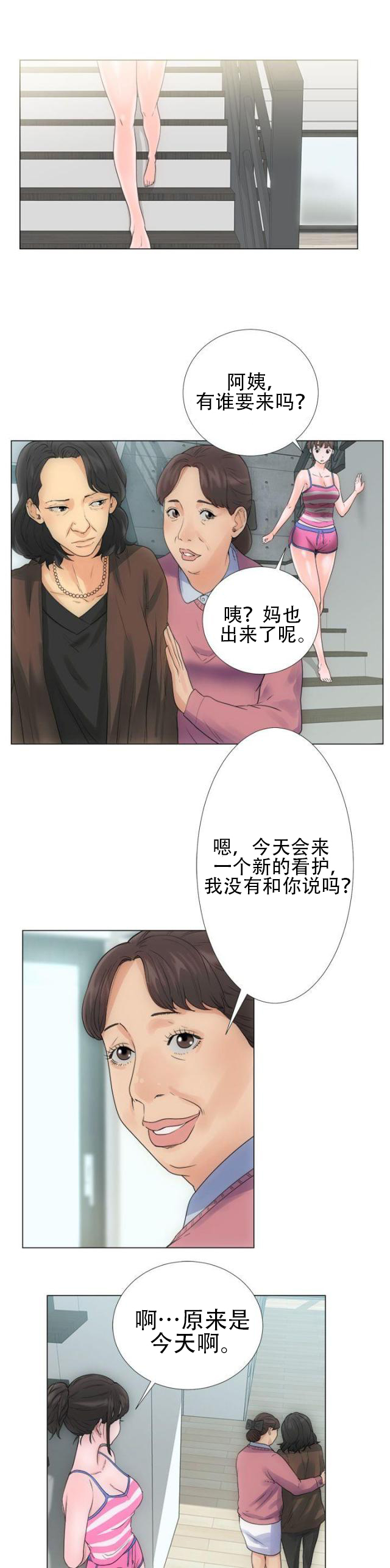《全职看护》第2话 第2话 到达 第19页