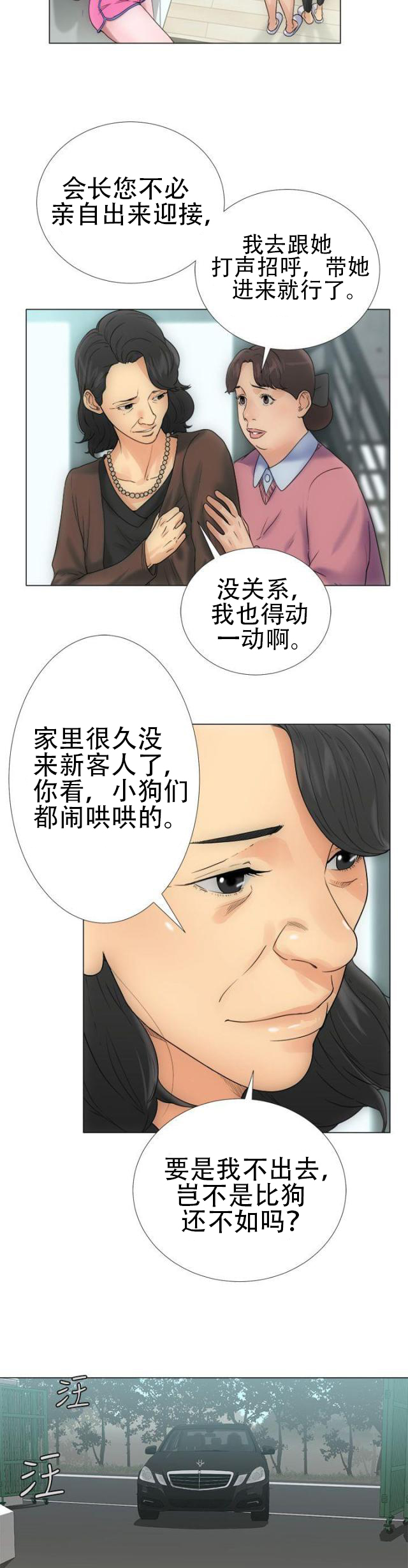 《全职看护》第2话 第2话 到达 第20页