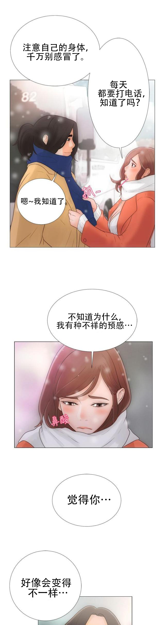《全职看护》第2话 第2话 到达 第3页