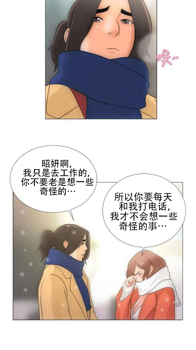 《全职看护》第2话 第2话 到达 第4页