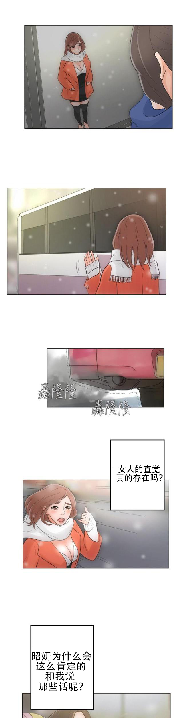 《全职看护》第2话 第2话 到达 第5页