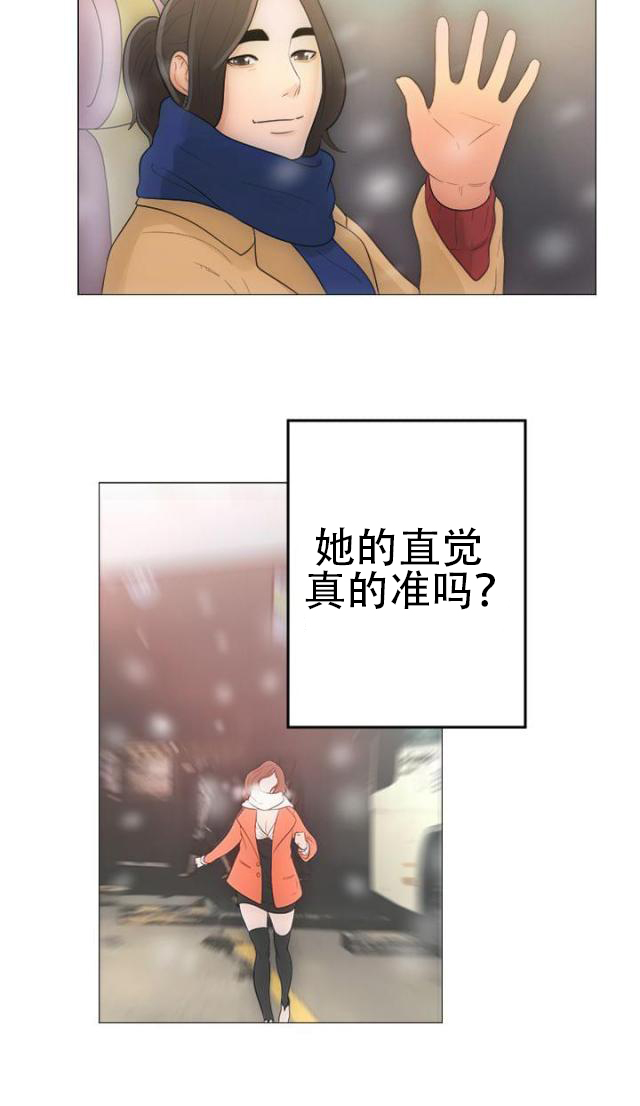 《全职看护》第2话 第2话 到达 第6页