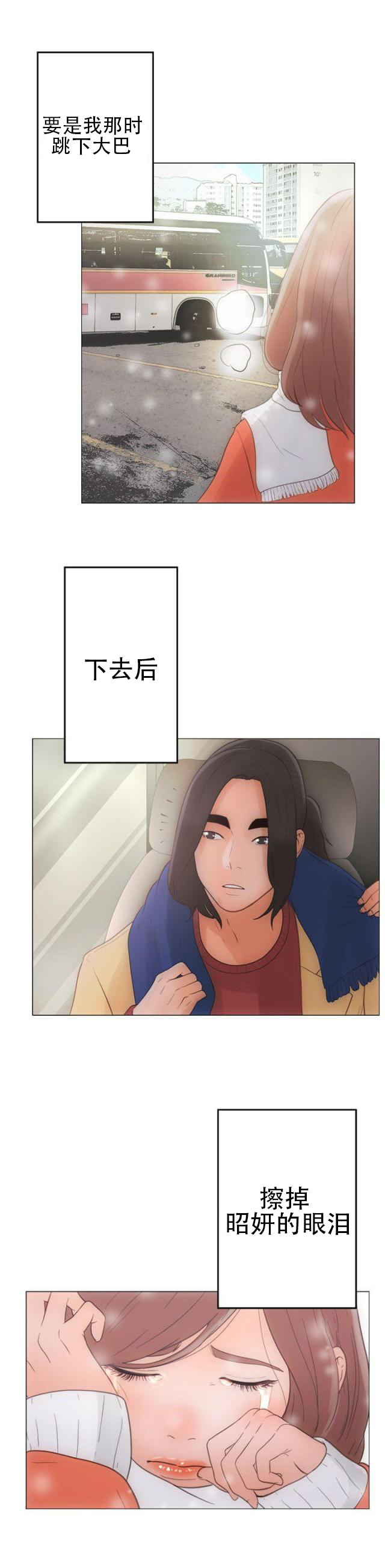 《全职看护》第2话 第2话 到达 第7页