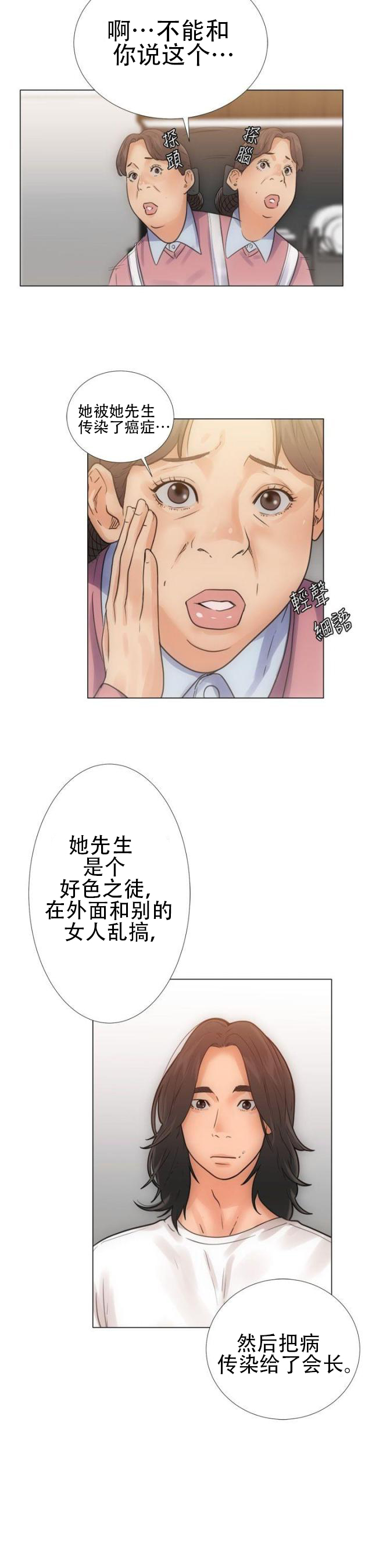 《全职看护》第4话 第4话 过往 第11页