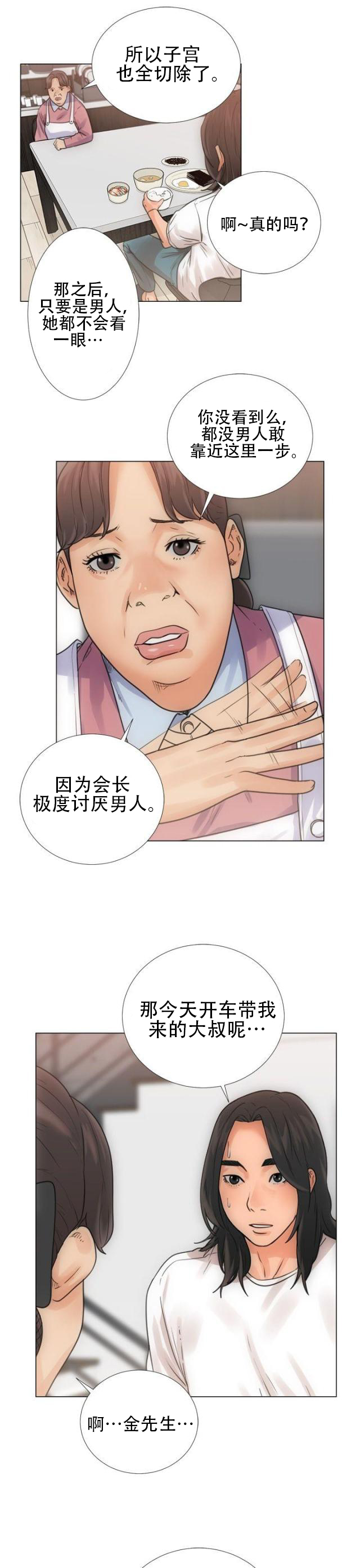 《全职看护》第4话 第4话 过往 第13页
